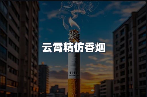 免税香烟